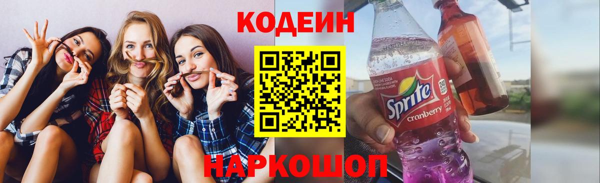Кодеин Purple Drank Донской