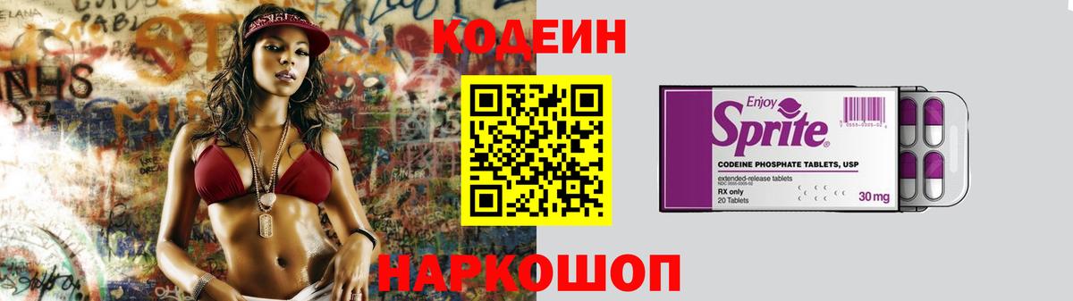 Донской  Кодеиновый сироп Lean Purple Drank  Вход с VPN  Codein Purple Drank 