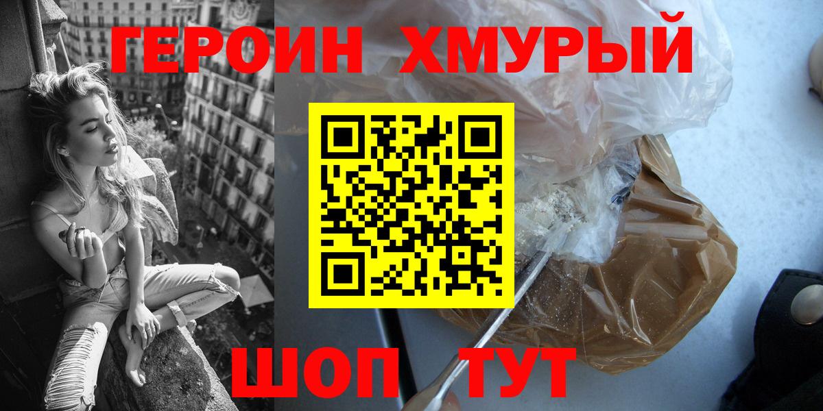 Героин  Вход с VPN  Донской  Героин Афган 