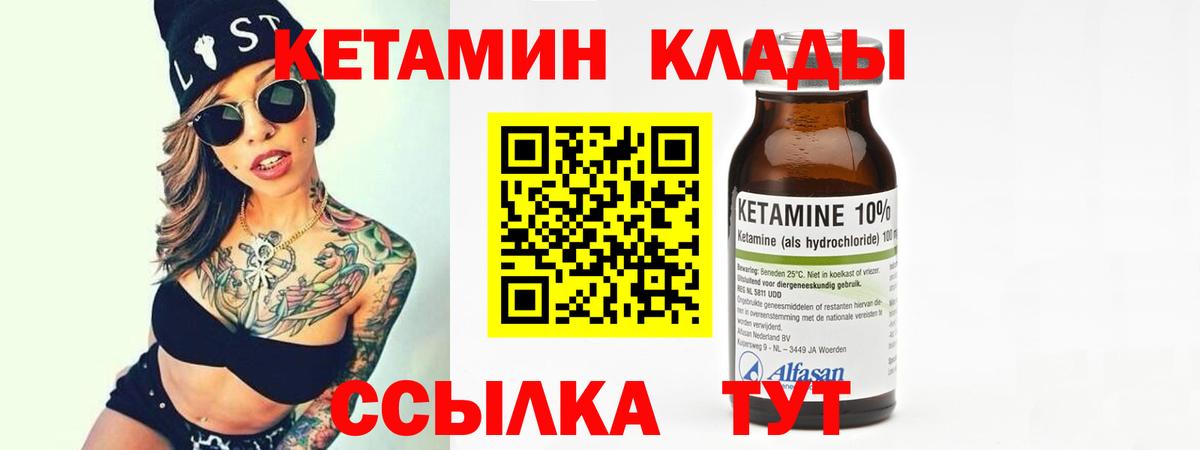 Донской  КЕТАМИН VHQ  КЕТАМИН VHQ  Вход с VPN 