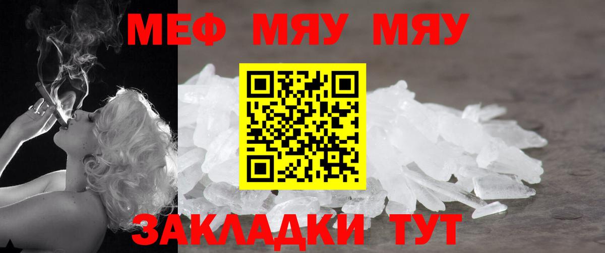 Меф кристаллы  МЯУ-МЯУ  Донской  Мефедрон кристаллы  Вход с VPN  МЕФ 