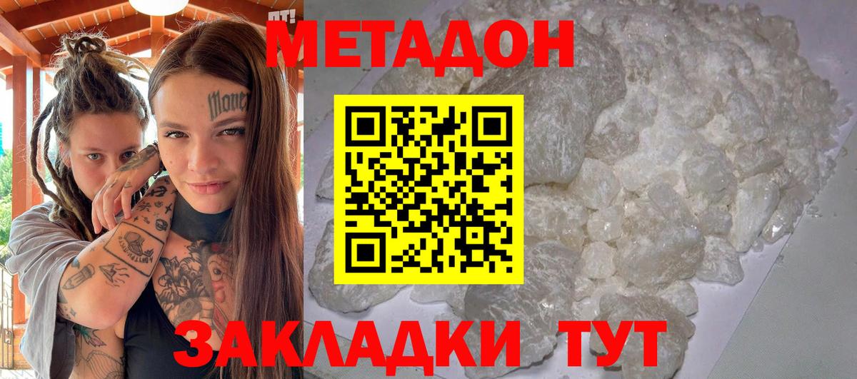 Донской  МЕТАДОН белоснежный  Вход с VPN  МЕТАДОН methadone 